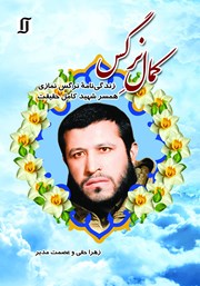 معرفی و دانلود کتاب کمال نرگس