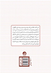 پشت جلد کتاب کتاب راز گشوده پشت جلد کتاب کتاب راز گشوده