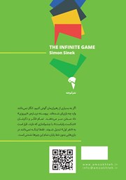 پشت جلد کتاب کتاب بازی نامحدود پشت جلد کتاب کتاب بازی نامحدود