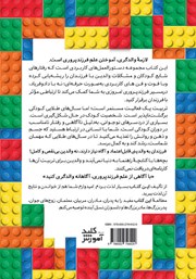 پشت جلد کتاب کتاب فوت و فنهای فرزندپروری امروزی پشت جلد کتاب کتاب فوت و فنهای فرزندپروری امروزی