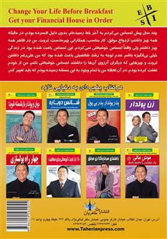 پشت جلد کتاب کتاب دو اثر از رابرت کیوساکی پشت جلد کتاب کتاب دو اثر از رابرت کیوساکی
