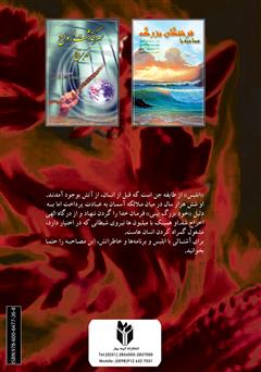 پشت جلد کتاب کتاب مصاحبه با شیطان