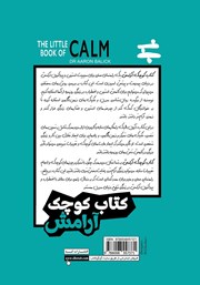پشت جلد کتاب کتاب کوچک آرامش