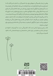 پشت جلد کتاب کتاب رهایی از زندان افسردگی