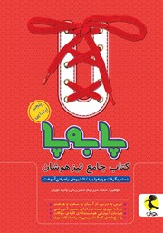 معرفی و دانلود کتاب پا به پا پنجم ابتدایی