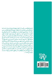 پشت جلد کتاب کتاب کلیاتی از سیر تحولات تاریخی و جلوههای تشیع در خرمشهر پشت جلد کتاب کتاب کلیاتی از سیر تحولات تاریخی و جلوههای تشیع در خرمشهر