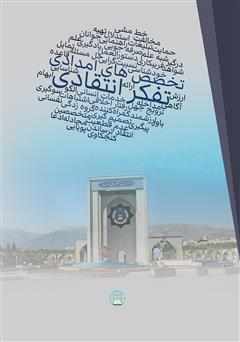 پشت جلد کتاب کتاب تفکر انتقادی برای تخصص‌های امدادی