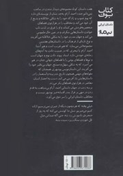 پشت جلد کتاب کتاب بیدار نشدن در ساعت نمی‌دانم چند