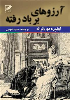 معرفی و دانلود کتاب آرزوهای بر باد رفته