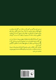 پشت جلد کتاب کتاب انقلاب زبانی