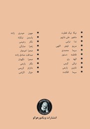 پشت جلد کتاب کتاب از روی پل باز میگردم پشت جلد کتاب کتاب از روی پل باز میگردم