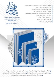 ماهنامه ندای قلم - شماره 65