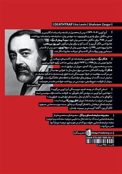 پشت جلد کتاب کتاب شکار مرگ