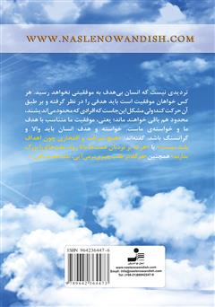 پشت جلد کتاب کتاب رازهای معنوی موفقیت پشت جلد کتاب کتاب رازهای معنوی موفقیت