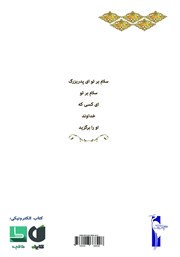 پشت جلد کتاب کتاب حدیث کساء پشت جلد کتاب کتاب حدیث کساء