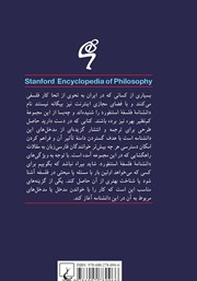 پشت جلد کتاب کتاب پدیدارشناسی پشت جلد کتاب کتاب پدیدارشناسی