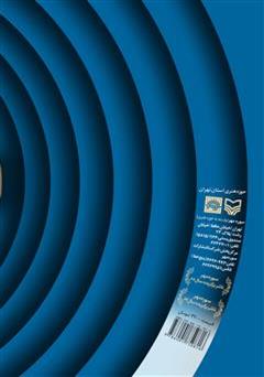 پشت جلد کتاب کتاب عناصر جذابیت در سینمای انیمیشن