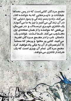 پشت جلد کتاب کتاب مجمع مردگان - سه گانه شهر جلد اول پشت جلد کتاب کتاب مجمع مردگان - سه گانه شهر جلد اول