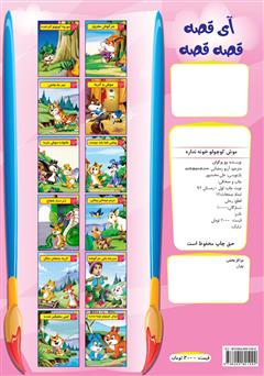 پشت جلد کتاب کتاب موش کوچولو خونه نداره