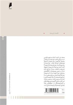 پشت جلد کتاب کتاب درد مشترک: تدبیری برای زندگی مرفه همراه با محیط زیست سالم