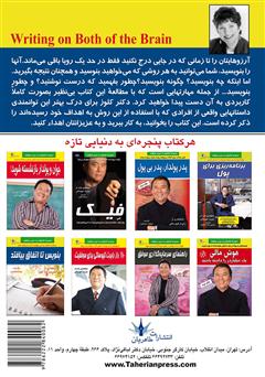 پشت جلد کتاب کتاب با هر دو طرف مغزتان بنویسید! پشت جلد کتاب کتاب با هر دو طرف مغزتان بنویسید!