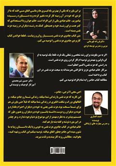 پشت جلد کتاب کتاب جادوی عزت نفس