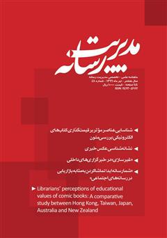 معرفی و دانلود ماهنامه مدیریت رسانه - شماره 48