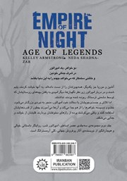 پشت جلد کتاب کتاب امپراتور شب پشت جلد کتاب کتاب امپراتور شب