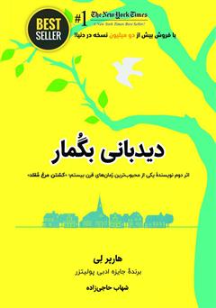 معرفی و دانلود کتاب دیدبانی بگمار