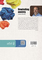 پشت جلد کتاب کتاب کنترل اضطراب