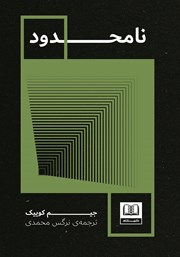 معرفی و دانلود کتاب نامحدود