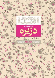 معرفی و دانلود کتاب دزیره - جلد دوم