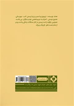 پشت جلد کتاب کتاب دخترکی کوچک با قلبی دریایی، کوهی بزرگ شد