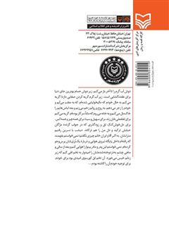 پشت جلد کتاب کتاب تبخال