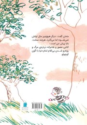 پشت جلد کتاب کتاب برای همیشه پشت جلد کتاب کتاب برای همیشه