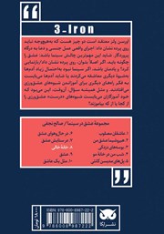 پشت جلد کتاب کتاب عشق در سینما: خانه خالی پشت جلد کتاب کتاب عشق در سینما: خانه خالی