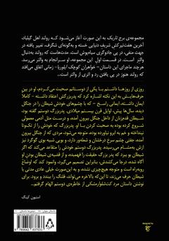 پشت جلد کتاب کتاب خواهران کوچک ایلوریا و مرد کتشلوارمشکی پشت جلد کتاب کتاب خواهران کوچک ایلوریا و مرد کتشلوارمشکی