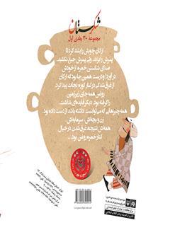پشت جلد کتاب کتاب کوزه شکسته پشت جلد کتاب کتاب کوزه شکسته
