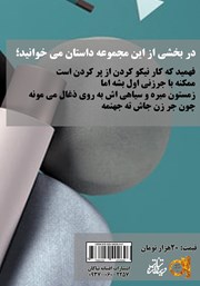 پشت جلد کتاب کتاب غروری که کار دستمان داد پشت جلد کتاب کتاب غروری که کار دستمان داد