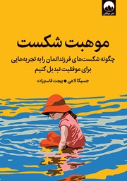 معرفی و دانلود کتاب موهبت شکست