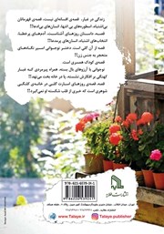 پشت جلد کتاب کتاب زندگی در غبار پشت جلد کتاب کتاب زندگی در غبار