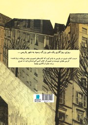 پشت جلد کتاب کتاب شیری در پاریس پشت جلد کتاب کتاب شیری در پاریس