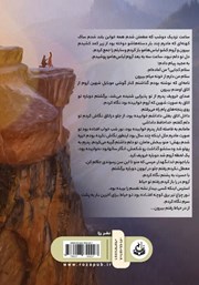 پشت جلد کتاب کتاب عشق و هراس