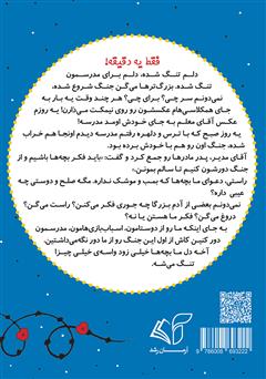 پشت جلد کتاب کتاب صلح (جنگ دور شو) - فارسی پشت جلد کتاب کتاب صلح (جنگ دور شو) - فارسی