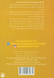 پشت جلد کتاب کتاب تیمارستان گریلاک پشت جلد کتاب کتاب تیمارستان گریلاک