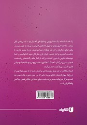 پشت جلد کتاب کتاب طلاق پشت جلد کتاب کتاب طلاق
