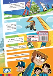پشت جلد کتاب کتاب راز چشم شاهین پشت جلد کتاب کتاب راز چشم شاهین