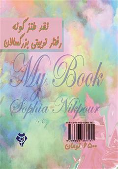 پشت جلد کتاب کتاب من