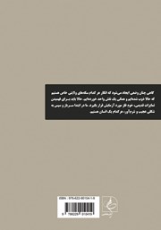 پشت جلد کتاب کتاب در جبهه غربی خبری نیست پشت جلد کتاب کتاب در جبهه غربی خبری نیست