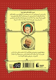 پشت جلد کتاب کتاب آذرک 7: آذرک، جادوگر بزرگ